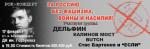 17 февраля в Москве пройдет антифашистский рок-концерт